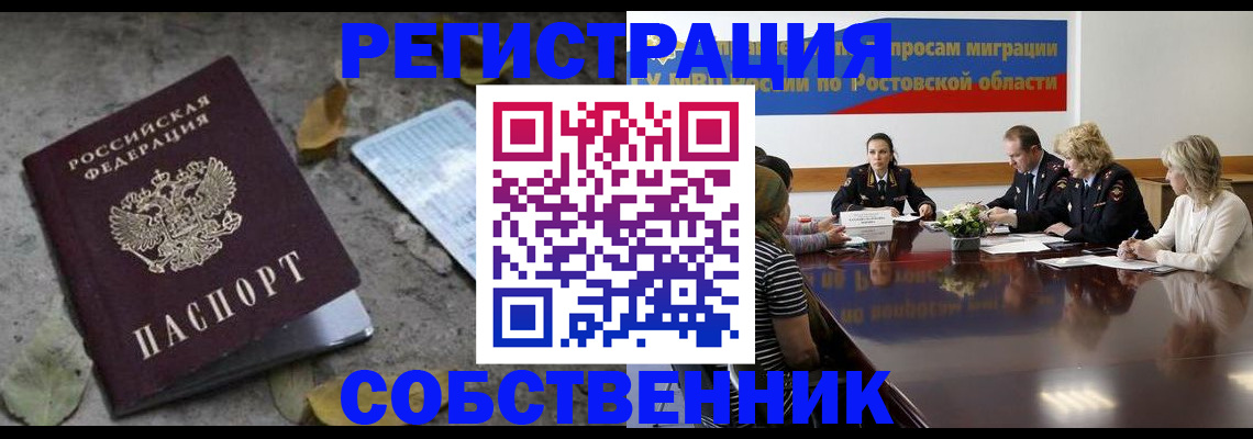 временная регистрация для школы в Борзе