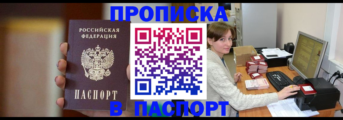 прописка законно в Борзе