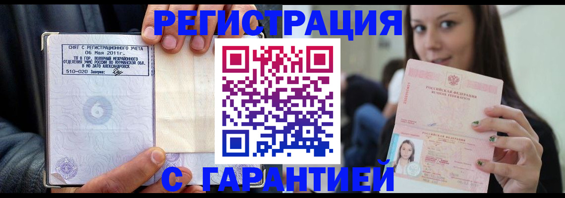 временная регистрация законно в Борзе