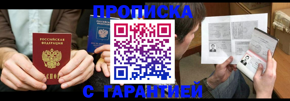 временная прописка в Борзе