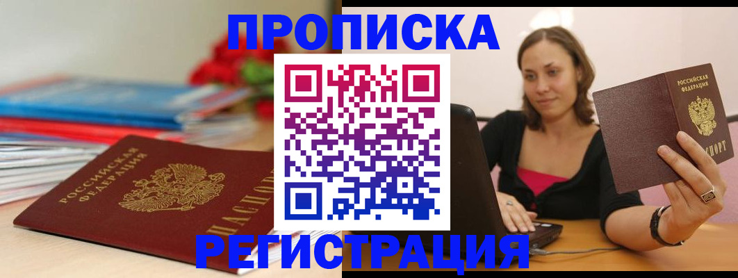 временная регистрация купить в Борзе